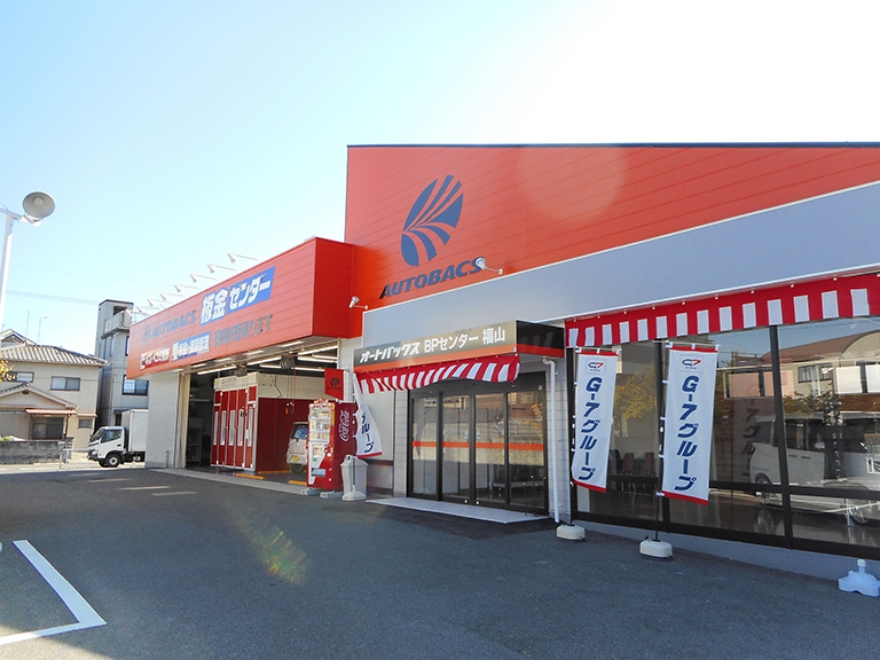 オートバックスBPセンター福山
