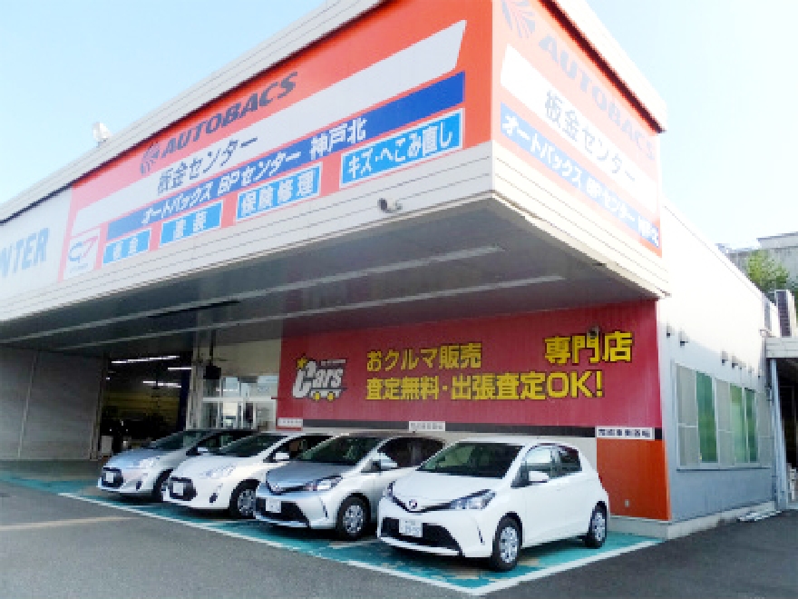 オートバックスBPセンター神戸北