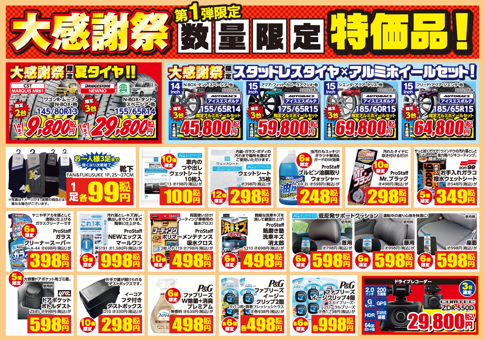 数量限定特価品
