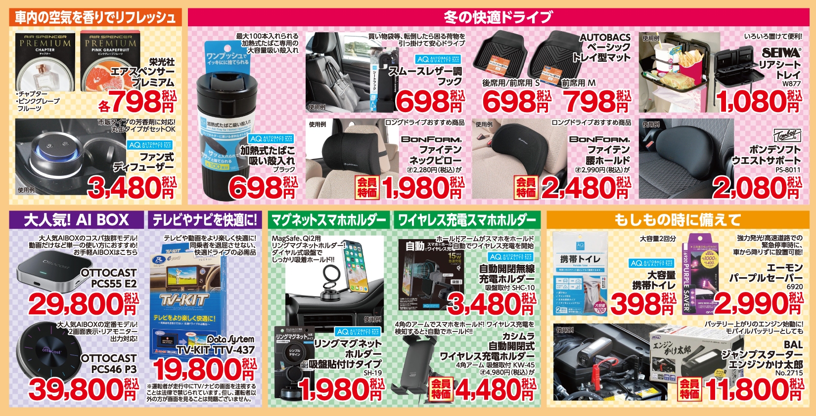 車内グッズ