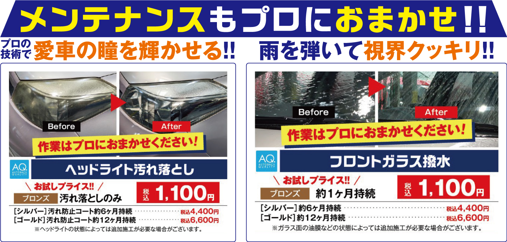 メンテナンス