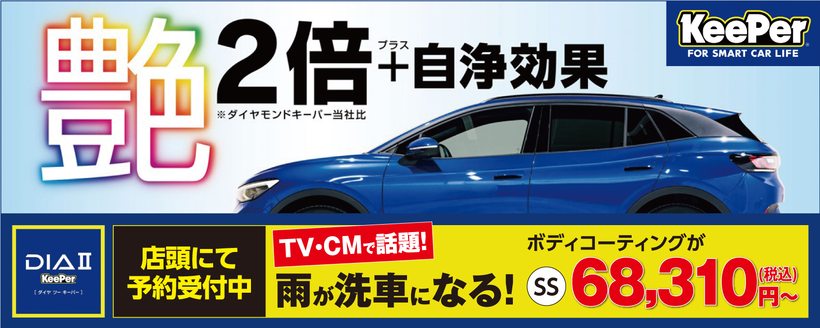 カーコーティング