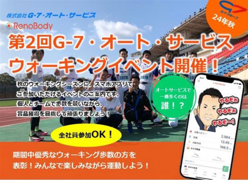ウォーキングイベントのバナー画像