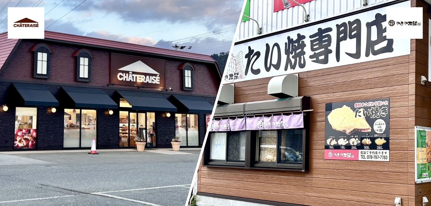 シャトレーゼ い焼き専門店やまや
