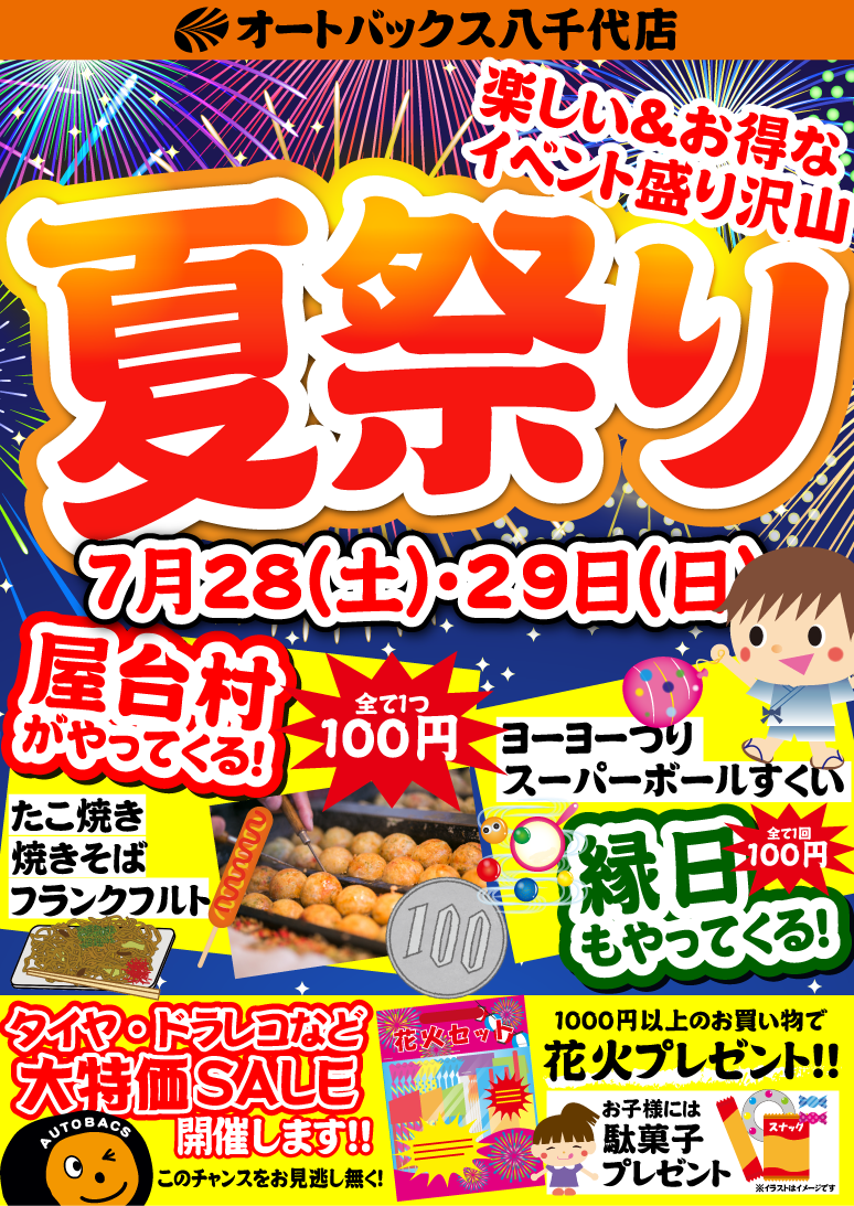 関東エリア オートバックス八千代店夏祭り 株式会社g 7 オート サービス 関東エリア オートバックス八千代店夏祭り 株式会社g 7 オート サービス