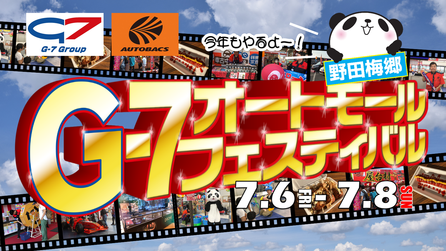 関東エリア ｇ ７オートモールフェスティバルin野田梅郷店 株式会社g 7 オート サービス
