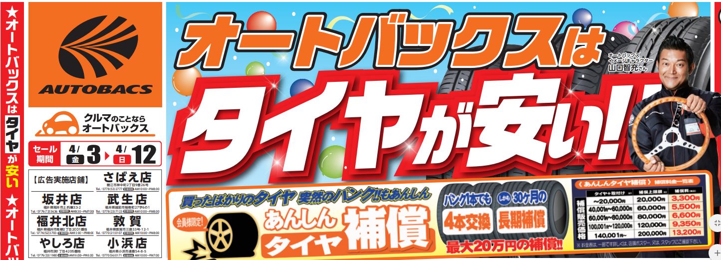シーズン真っ最中 タイヤ履き替え応援セール 福井 株式会社g 7 オート サービス シーズン真っ最中 タイヤ履き替え応援セール 福井 株式会社g 7 オート サービス