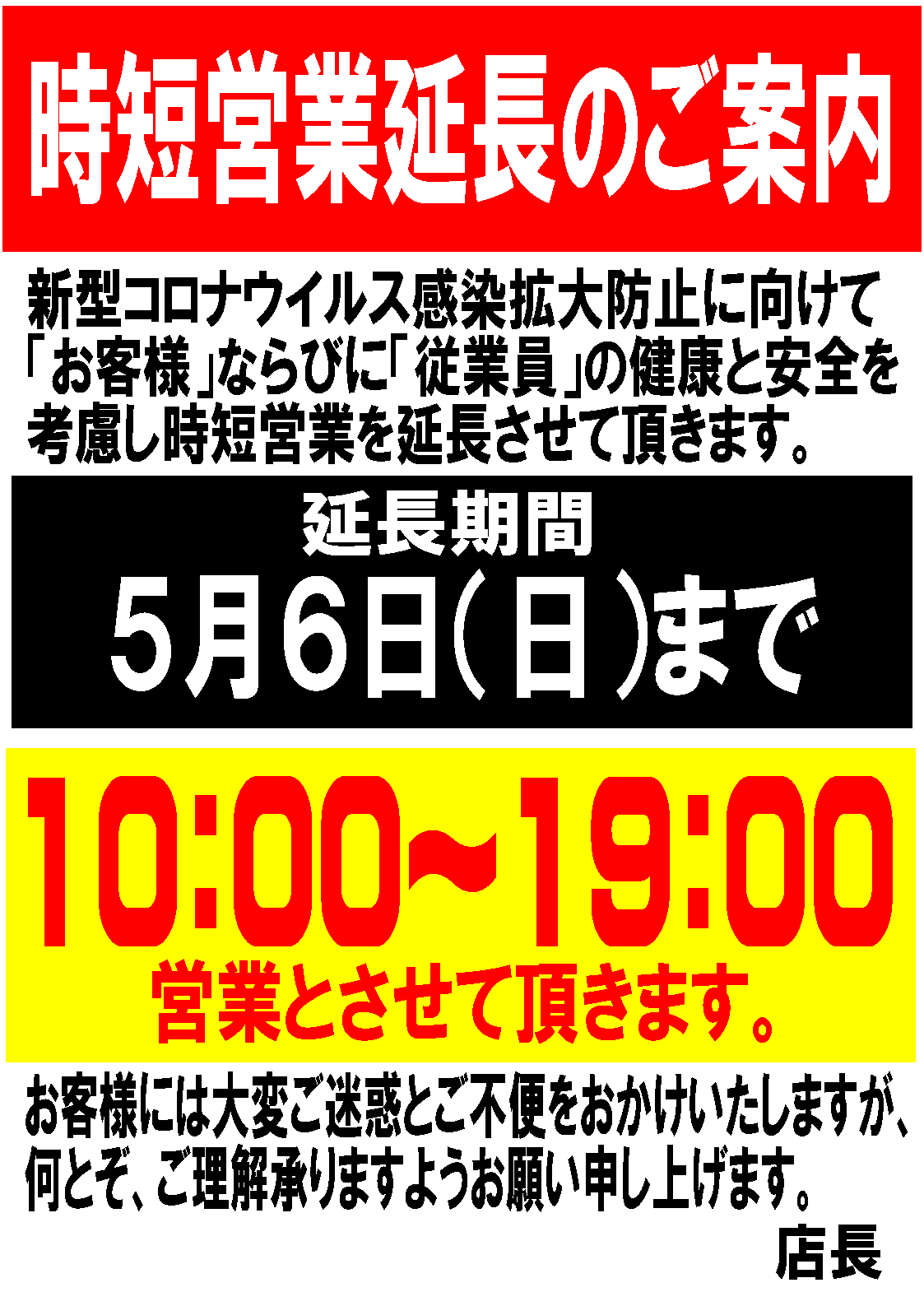 広島エリア 時短営業延長のお知らせ 株式会社g 7 オート サービス