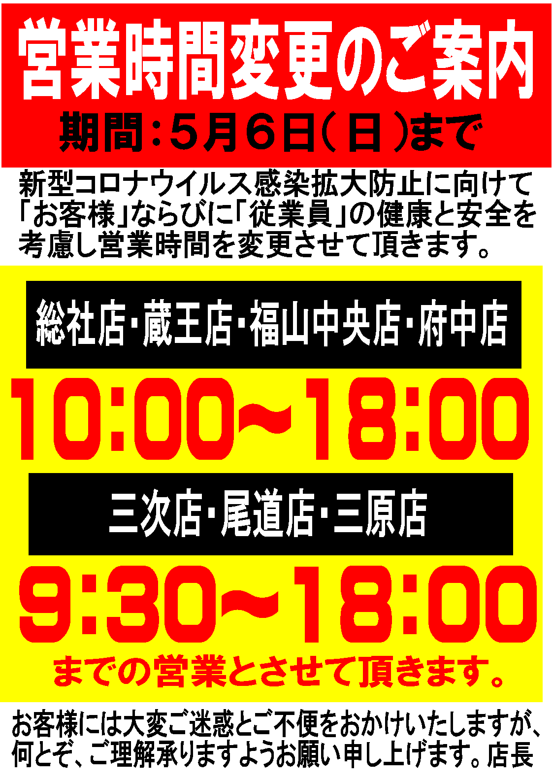 岡山 広島エリア 再度営業時間変更のお知らせ 株式会社g 7 オート サービス