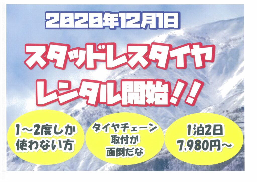 兵庫エリア 12月1日から スタッドレスタイヤレンタルサービス スタート 株式会社g 7 オート サービス