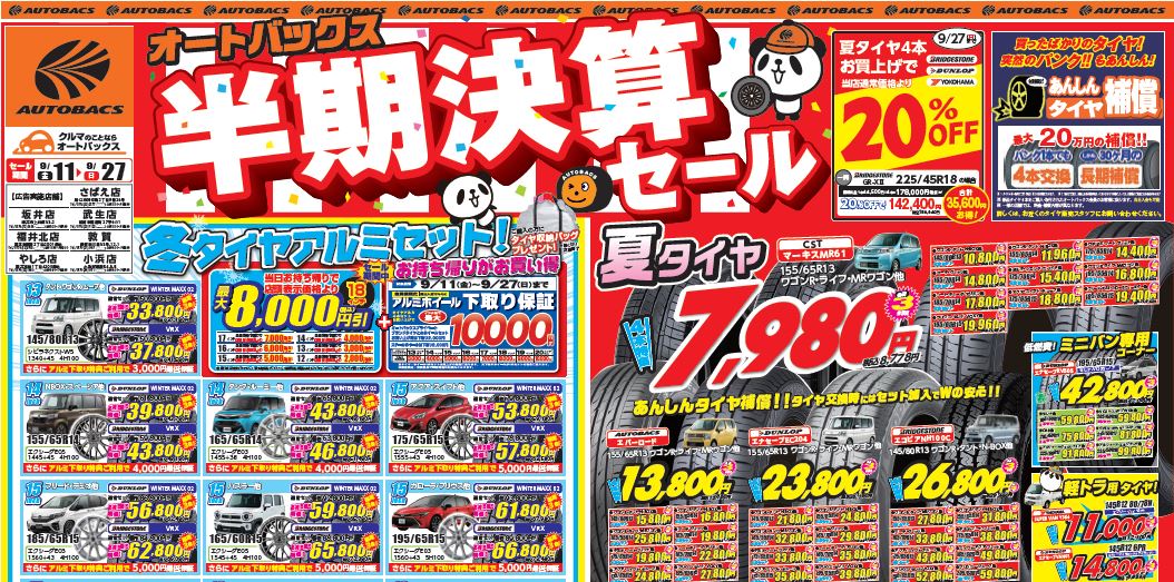 9.11-決算タイヤ.jpg