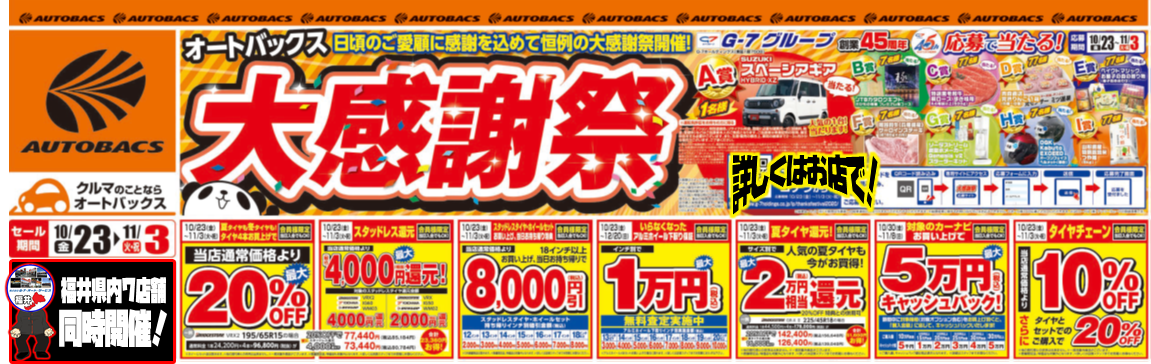 大福（感謝） 福山☆冬の大感謝祭 其の二十一 “LIVE A LIVE”』特設サイト