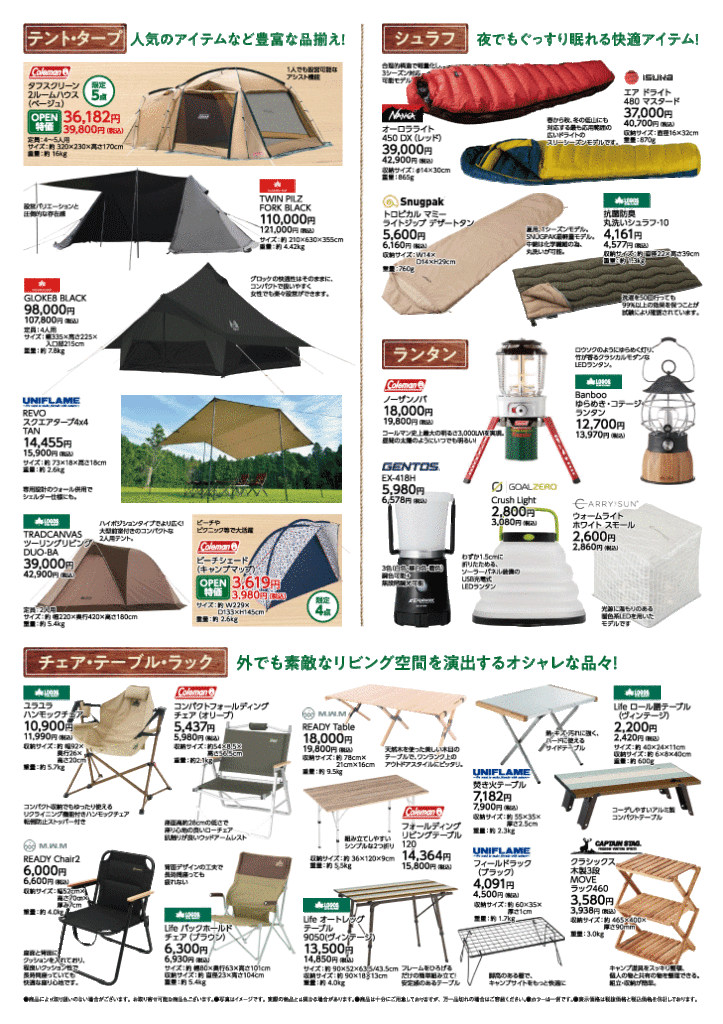福井エリア】アウトドア用品店FIELD SEVEN福井北店グランドオープン 