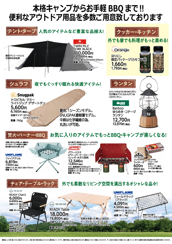 福井エリア】アウトドア用品店FIELD SEVEN福井北店グランドオープン 
