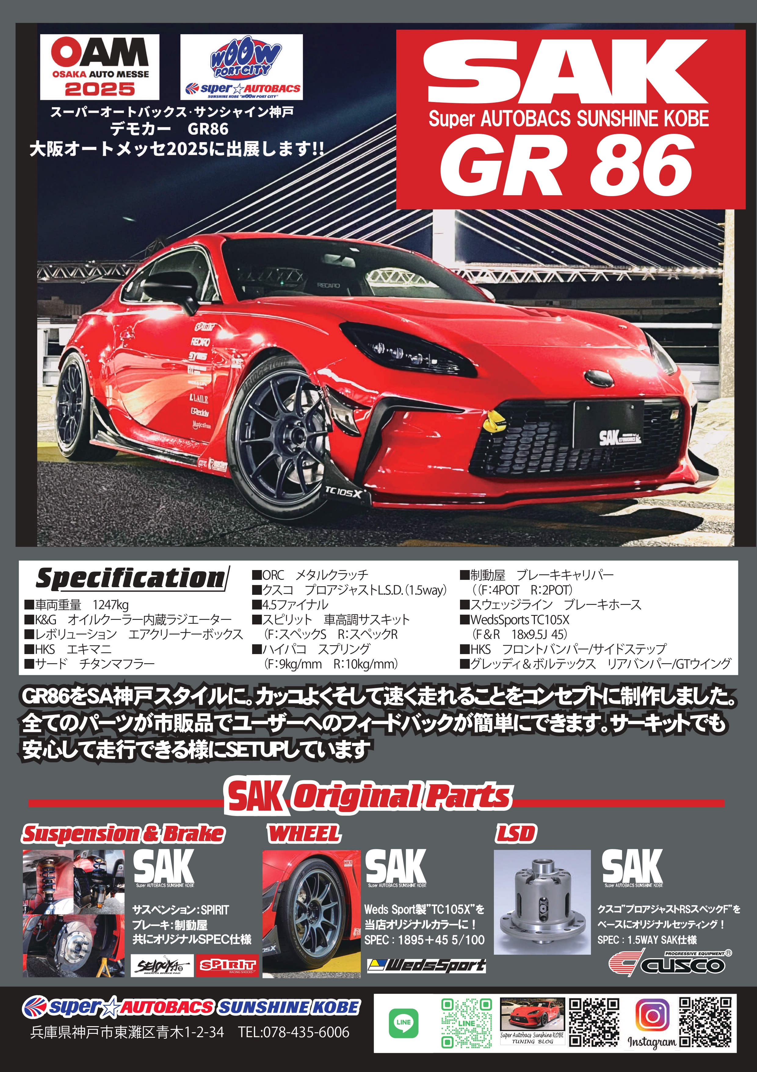 兵庫】大阪オートメッセ2025にデモカーGR86出展決定‼ スーパー