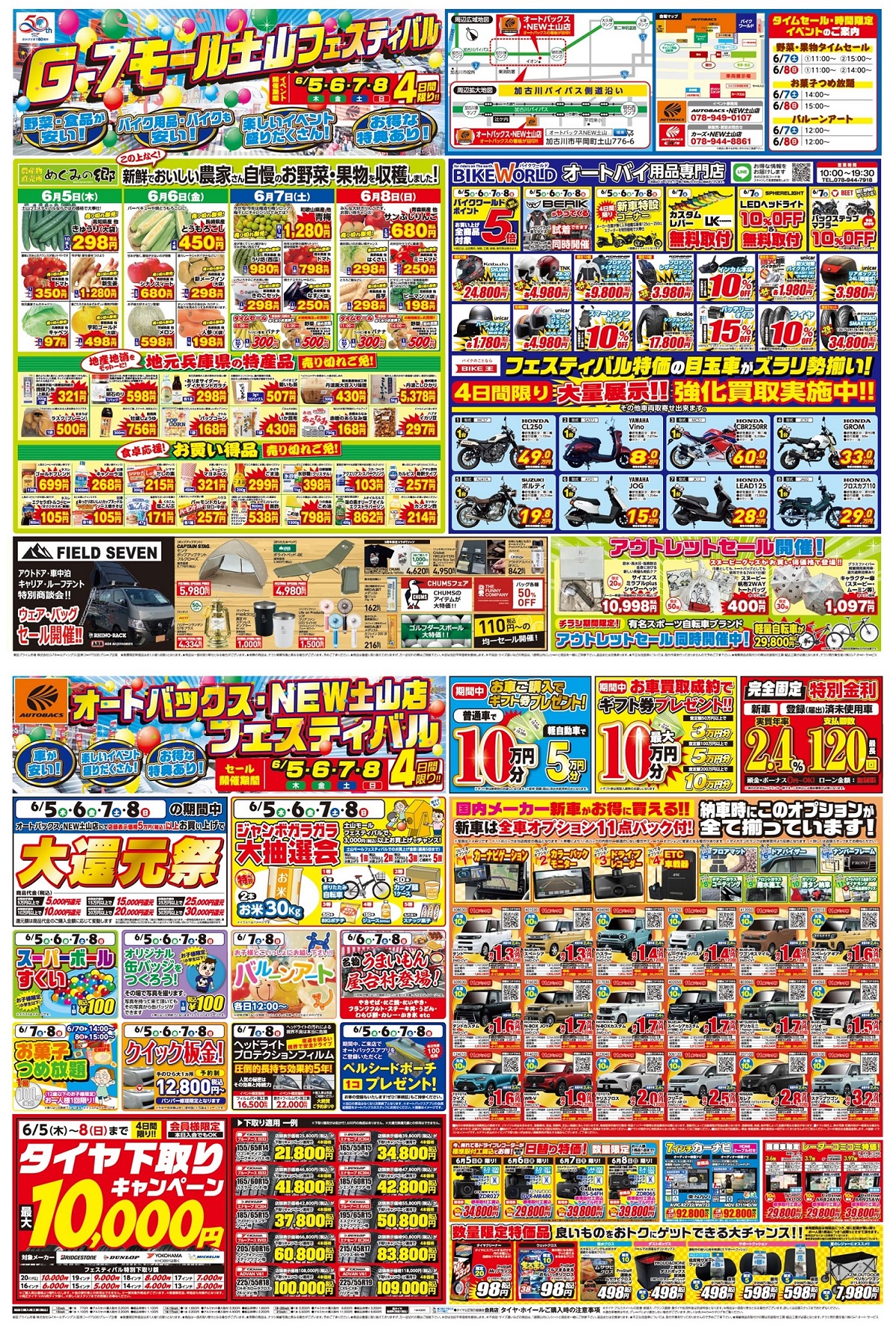 Gｰ7モール土山 フェスティバル 開催｜オートバックスNEW土山 ビッグ