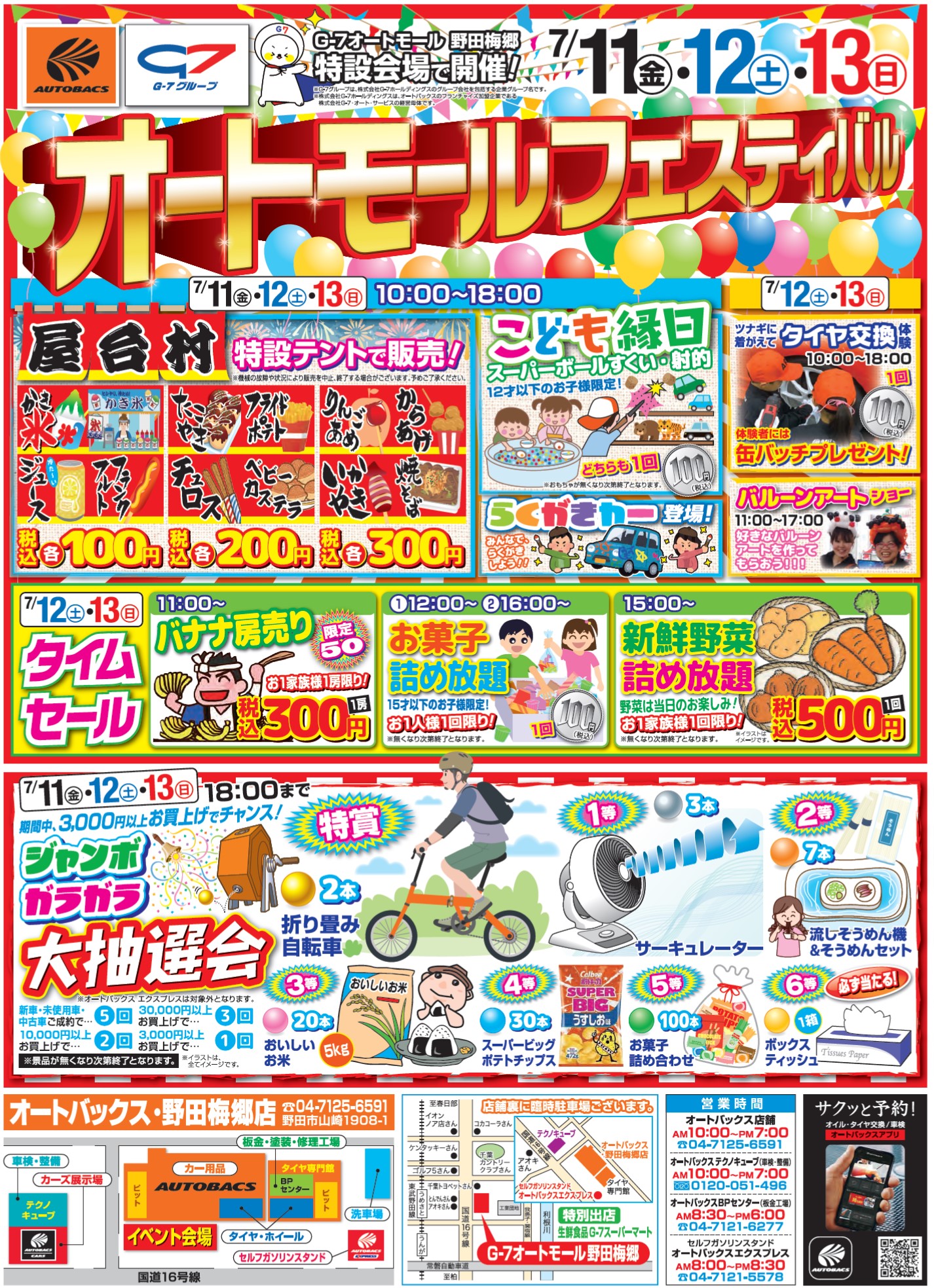 Gｰ7オートモールフェスティバル 開催｜オートバックス野田梅郷 ビッグ